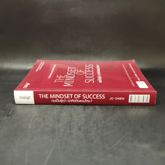 คนเป็นผู้นำ เขาคิดกันแบบไหน? The Mindset of Success - Joe Owen รูปที่ 3