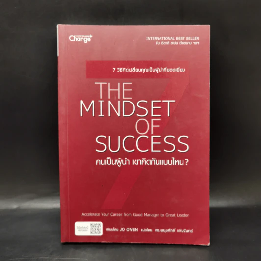 คนเป็นผู้นำ เขาคิดกันแบบไหน? The Mindset of Success - Joe Owen รูปที่ 1