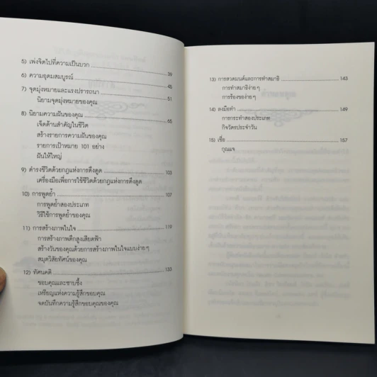 วิธีใช้กฎดึงดูด - แจ๊ก แคนฟีลด์ รูปที่ 9