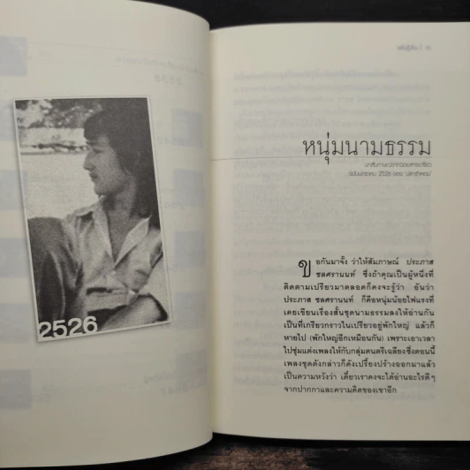 หลังตู้เย็น - ประภาส ชลศรานนท์ รูปที่ 7