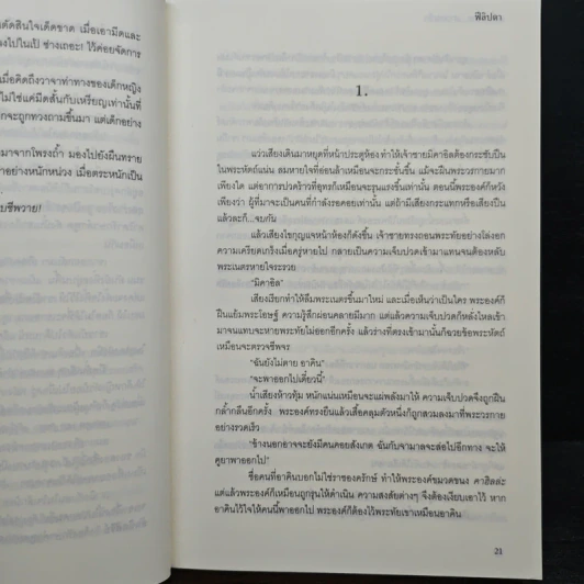 คลื่นทราย สายลมรัก - ฟีลิปดา รูปที่ 8