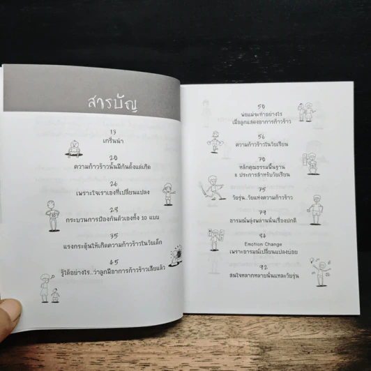 ฝึกและสอนลูกอย่างไรไม่ให้เป็น เด็กก้าวร้าว - วชิระ บรรณาการ รูปที่ 7