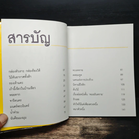 นิทานล้านบรรทัด 2 - ประภาส ชลศรานนท์ รูปที่ 6