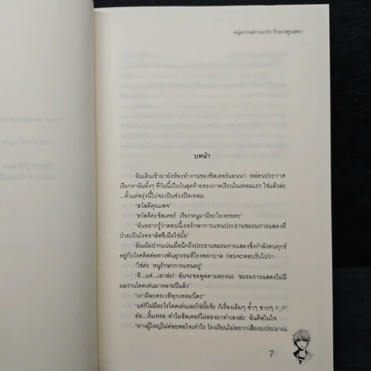 หนุ่มกวนสาวแกร่งรักแรงคูณสอง - may112 รูปที่ 7