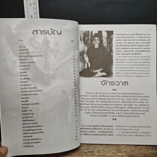 มหาเทพาวตารองค์ต่อไป รูปที่ 7