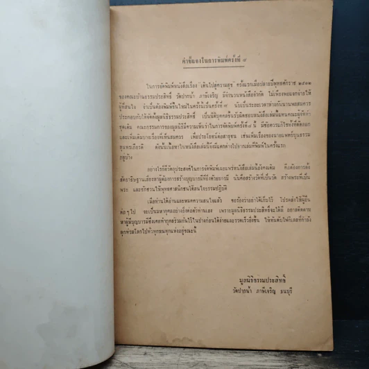 เดินไปสู่ความสุข รูปที่ 6