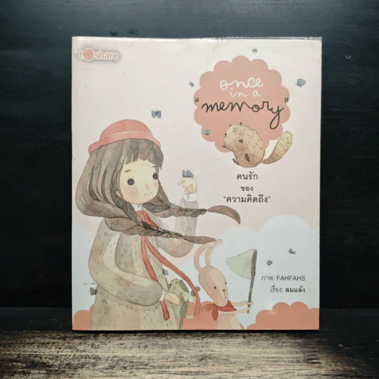 Once in a memory คนรักของความคิดถึง - ลมแล้ง รูปที่ 1