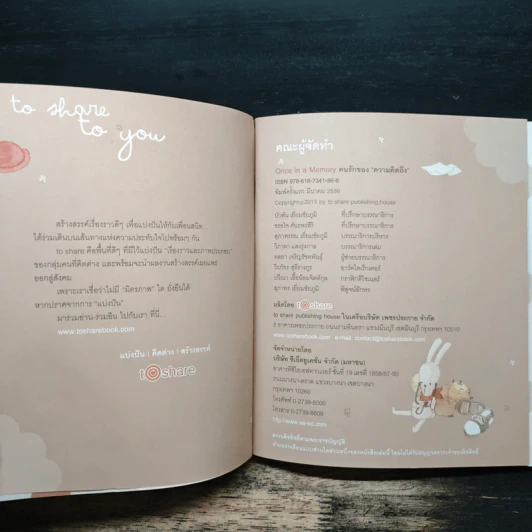 Once in a memory คนรักของความคิดถึง - ลมแล้ง รูปที่ 6