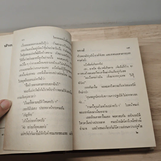ใครคนหนึ่งที่จะรักฉัน - นราวดี รูปที่ 7