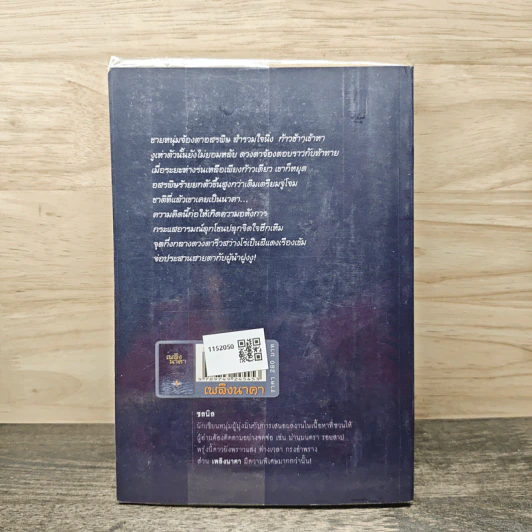 เพลิงนาคา - ชลนิล รูปที่ 5