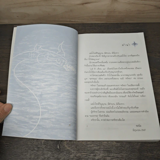 เพลิงนาคา - ชลนิล รูปที่ 7