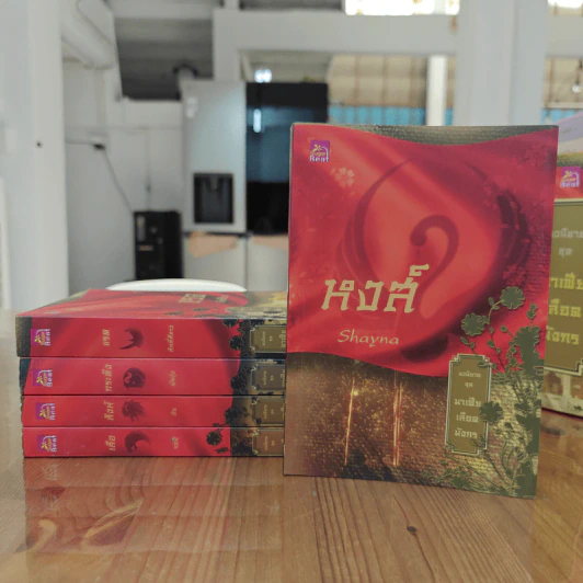 Boxset นิยายชุด มาเฟียเลือดมังกร 5 เล่ม ได้แก่ เสือ สิงห์ กระทิง แรด หงส์ - รพัด, ลิซ รูปที่ 7