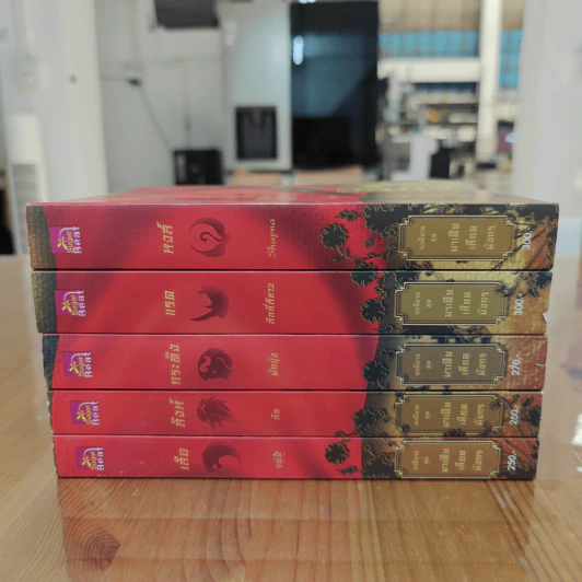 Boxset นิยายชุด มาเฟียเลือดมังกร 5 เล่ม ได้แก่ เสือ สิงห์ กระทิง แรด หงส์ - รพัด, ลิซ รูปที่ 9