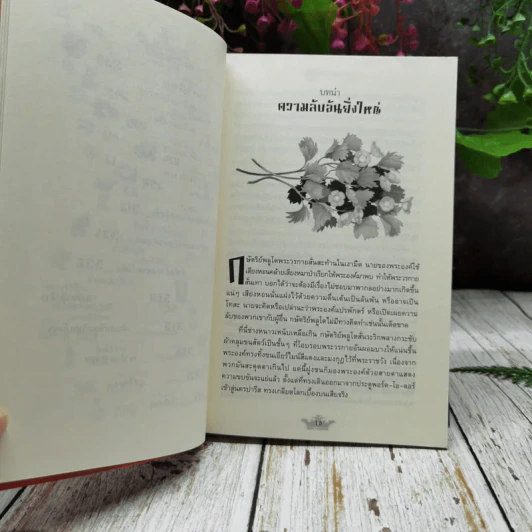 เอเร็ค เร็กซ์ ตอน อสูรกายแห่งดินแดนนิรเทศ รูปที่ 11