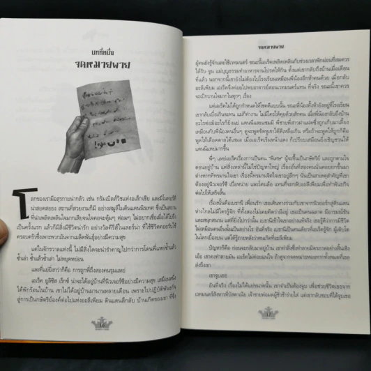 เอเร็ค เร็กซ์ เล่ม 2,3,4 - Kaza Kingsley รูปที่ 19