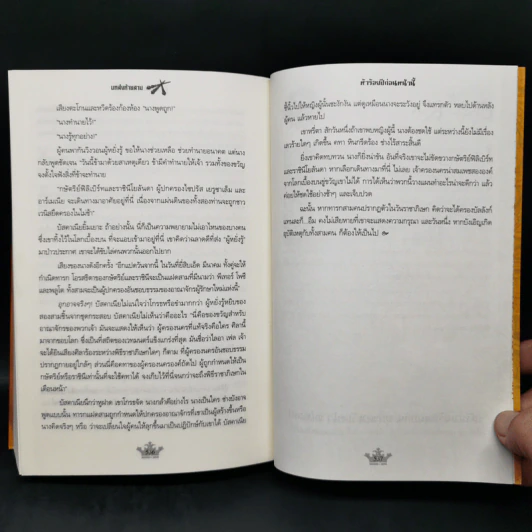 เอเร็ค เร็กซ์ เล่ม 2,3,4 - Kaza Kingsley รูปที่ 20