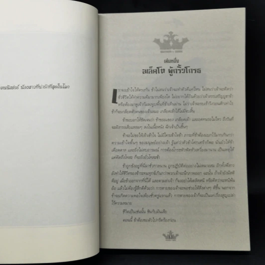 เอเร็ค เร็กซ์ เล่ม 2,3,4 - Kaza Kingsley รูปที่ 18
