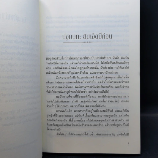 ชุดทริลล์ 3 เล่มจบ - อแมนดา ฮ็อกคิง รูปที่ 8