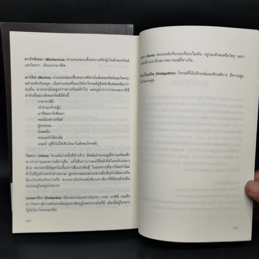 ชุดทริลล์ Trylle Trilogy เล่ม 2-3 - อแมนดา ฮ็อกคิง รูปที่ 14