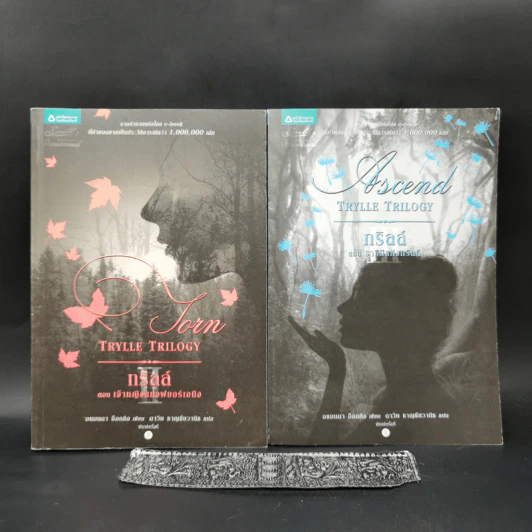 ชุดทริลล์ Trylle Trilogy เล่ม 2-3 - อแมนดา ฮ็อกคิง รูปที่ 1