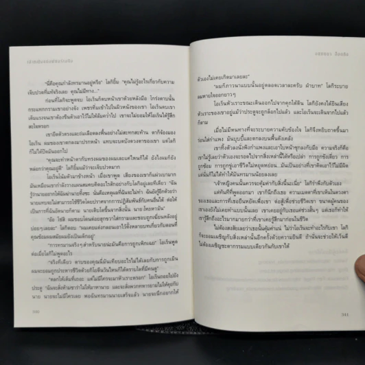 ชุดทริลล์ Trylle Trilogy เล่ม 2-3 - อแมนดา ฮ็อกคิง รูปที่ 11
