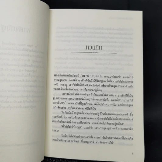 ชุดทริลล์ Trylle Trilogy เล่ม 2-3 - อแมนดา ฮ็อกคิง รูปที่ 10