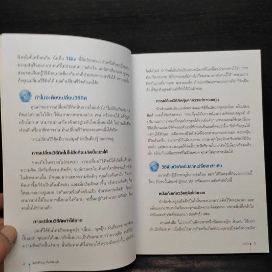 คิดให้ใหญ่ คิดให้สำเร็จ - John C.Maxwell (จอห์น ซี. แม็กซ์เวลล) รูปที่ 6