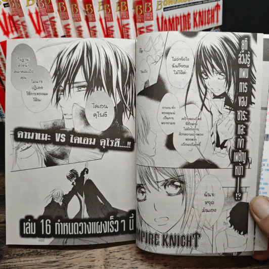 Vampire Knight เล่ม 1-15 รูปที่ 10
