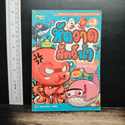 เสริมจินตนาการสู่สุดยอดนักวาดตัวน้อย เล่ม 1,2,3,5,6 - Monkey Books รูปที่ 7