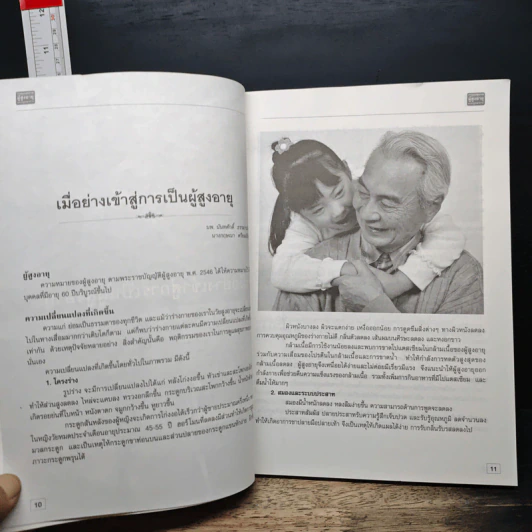 การดูแลสุขภาพผู้สูงอายุแบบบูรณาการ รูปที่ 9