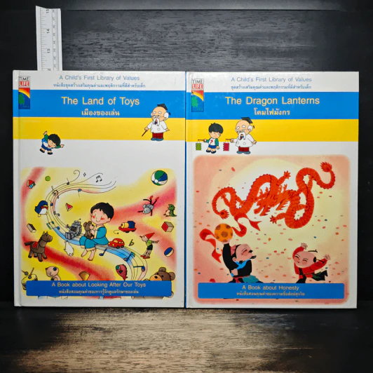A Child's First Library of Values ชุดสร้างเสริมคุณค่าและพฤติกรรมที่ดีสำหรับเด็ก 16 เล่ม รูปที่ 12