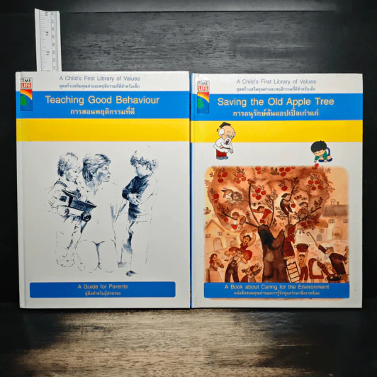 A Child's First Library of Values ชุดสร้างเสริมคุณค่าและพฤติกรรมที่ดีสำหรับเด็ก 16 เล่ม รูปที่ 16