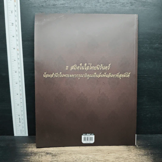 King Of Kings Bhumibol The Great รูปที่ 2