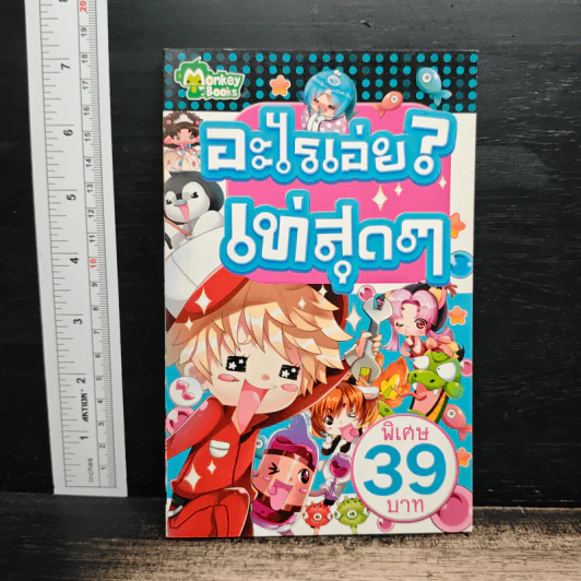 อะไรเอ่ย? เท่สุดๆ รูปที่ 1