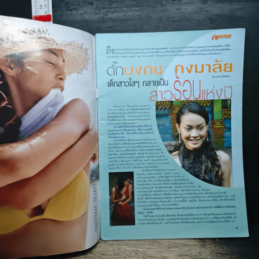 Teen Mag Vol.10 รูปที่ 6