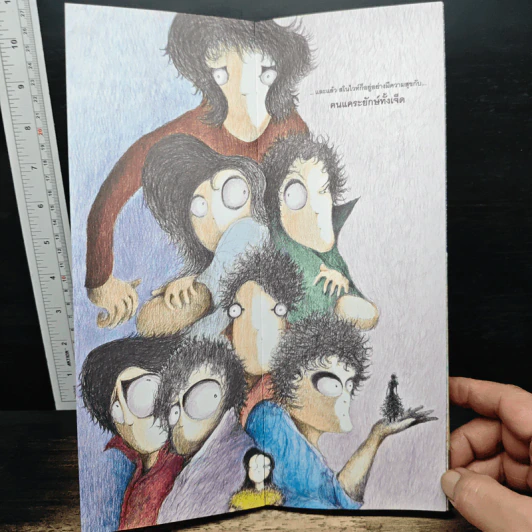 ยักษ์ เล่ม 1 รูปที่ 10
