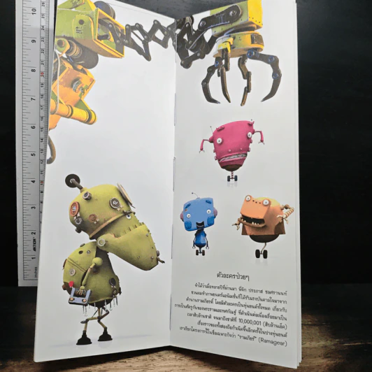 ยักษ์ เล่ม 1 รูปที่ 8