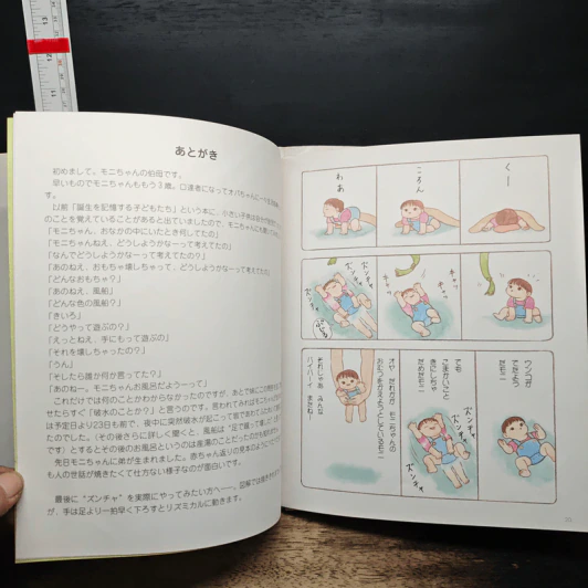 モニちゃんだモニ - ちーとん รูปที่ 7