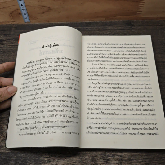 มหัศจรรย์สมุนไพรเครื่องยาจีนเพื่อสุขภาพ - ภก.วิเชียร ตั้งธนานุวัฒน์ รูปที่ 7