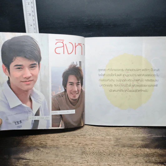 หนังสือ เฟรนด์ชิพ เธอกับฉัน รูปที่ 6
