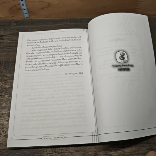 Case Study 4.0 อ่านเกม อ่านกลยุทธ์ วิเคราะห์ธุรกิจไทย - ธันยวัชร์ ไชยตระกูลชัย รูปที่ 9