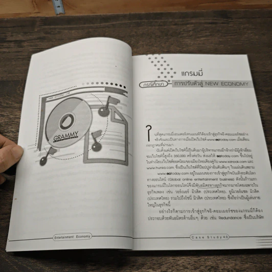 Case Study 4.0 อ่านเกม อ่านกลยุทธ์ วิเคราะห์ธุรกิจไทย - ธันยวัชร์ ไชยตระกูลชัย รูปที่ 8