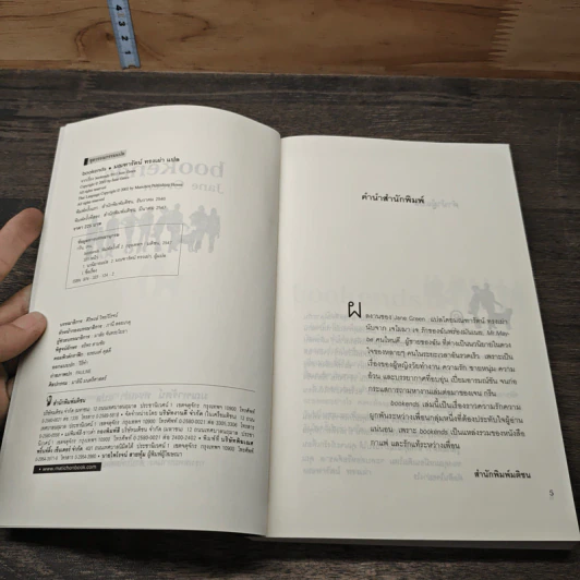 Bookends ร้านบุ๊กเอนด์แหล่งรวมหนังสือ กาแฟ และรักแท้ระหว่างเพื่อน - Jane Green รูปที่ 6