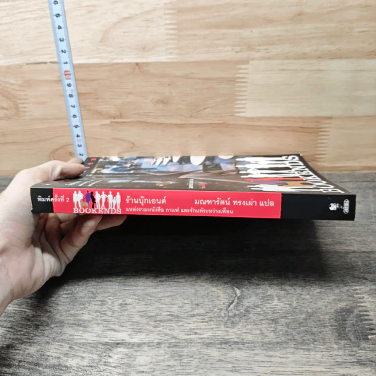 Bookends ร้านบุ๊กเอนด์แหล่งรวมหนังสือ กาแฟ และรักแท้ระหว่างเพื่อน - Jane Green รูปที่ 2