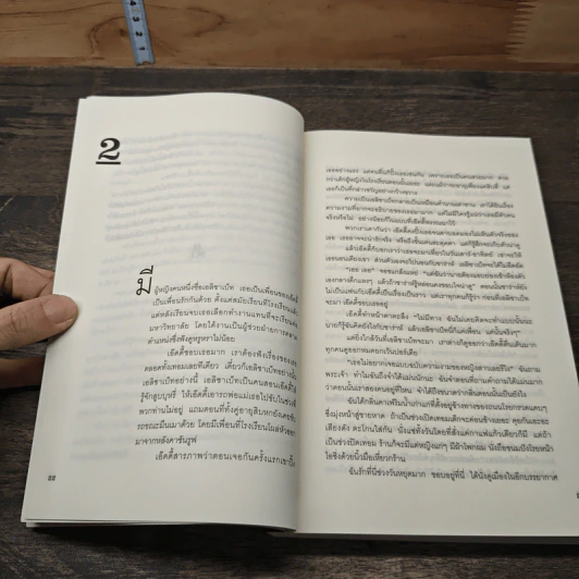 Bookends ร้านบุ๊กเอนด์แหล่งรวมหนังสือ กาแฟ และรักแท้ระหว่างเพื่อน - Jane Green รูปที่ 8