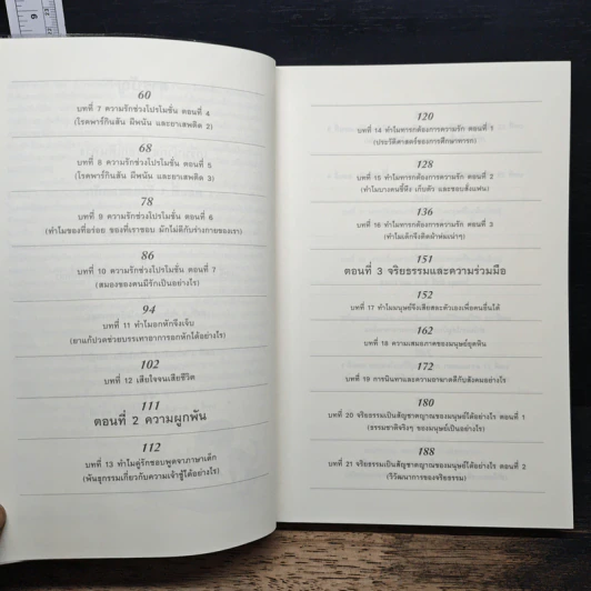 500 ล้านปีของความรัก เล่ม 2 - นพ.ชัชพล เกียรติขจรธาดา รูปที่ 8