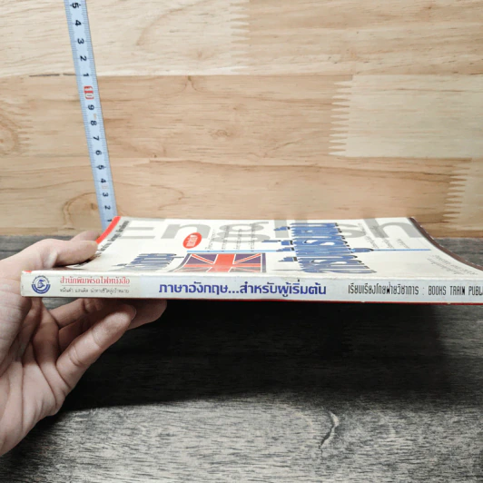 ภาษาอังกฤษสำหรับผู้เริ่มต้น รูปที่ 2