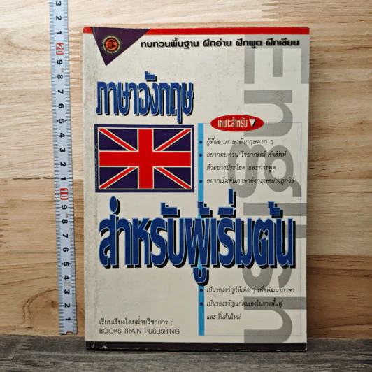 ภาษาอังกฤษสำหรับผู้เริ่มต้น รูปที่ 1