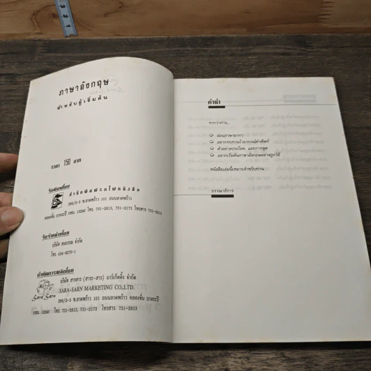 ภาษาอังกฤษสำหรับผู้เริ่มต้น รูปที่ 6