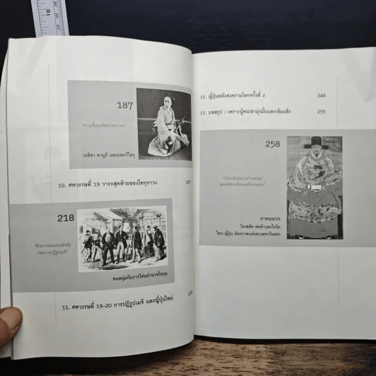 ประวัติศาสตร์ญี่ปุ่น ฉบับสร้างชาติ - วีระชัย โชคมุกดา รูปที่ 8